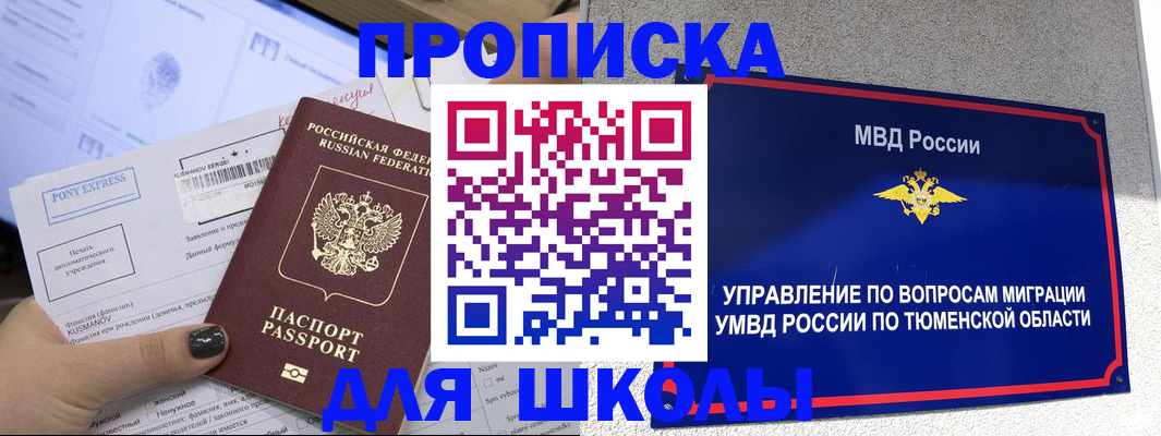 прописка для школы в Нижних Сергах